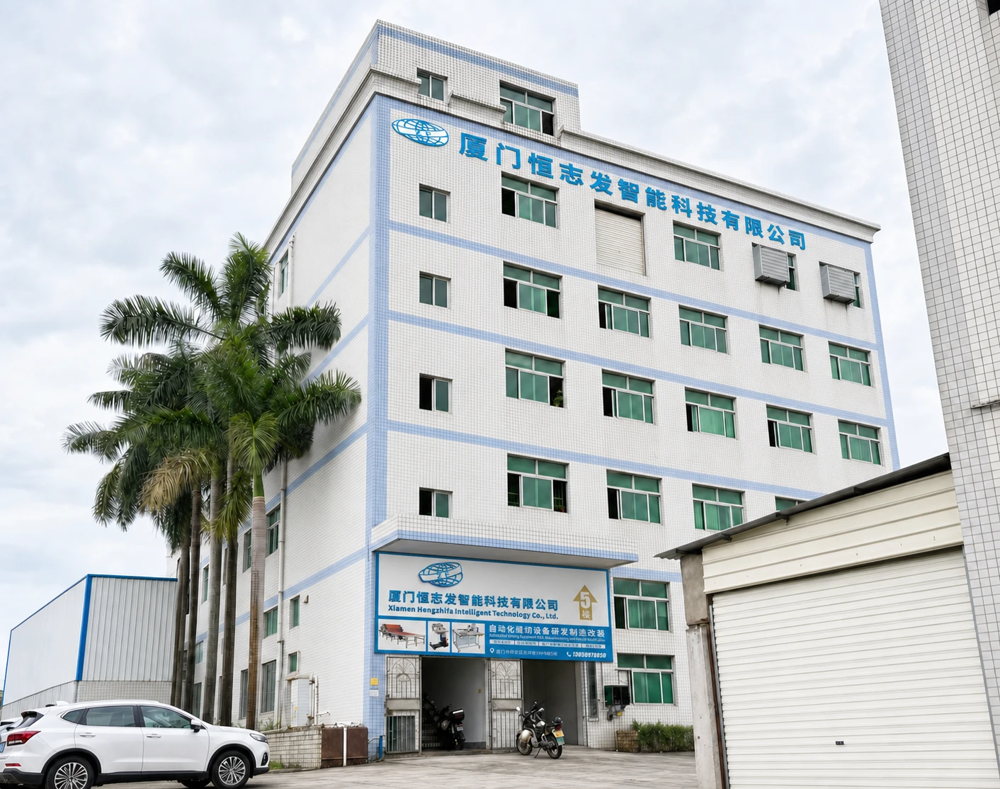 厦门恒志发智能科技有限公司